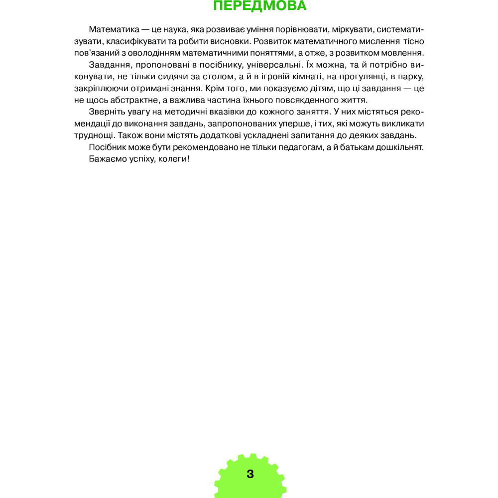 Математика. Лічба в межах 10