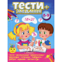 Тести + завдання 6-9+