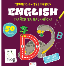 Грайся та навчайся! English