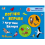 Логічні вправи з кругами Ейлера. Рівень 1-4. Набір зошитів