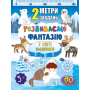 Розвиваємо фантазію. У світі льодовиків