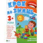 Кмітливі дошкільнята 3+