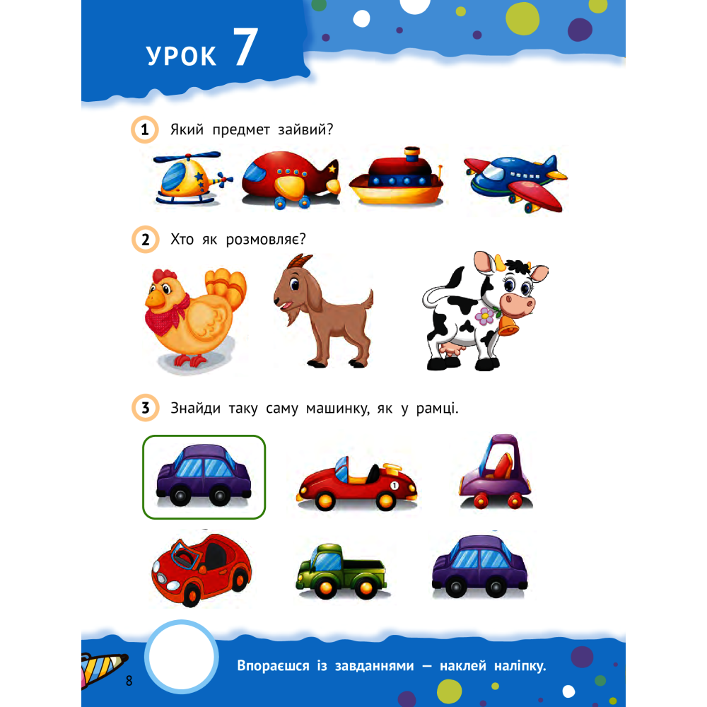 Кмітливі дошкільнята 3+