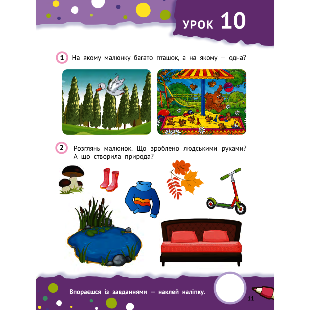 Кмітливі дошкільнята 3+