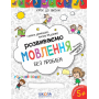 Розвиваємо мовлення без проблем. Синя графічна сітка