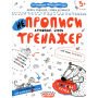 НЕпрописи. Друковані букви. Тренажер для дошкільнят 5+