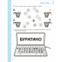 Вчимось читати без проблем. Синя графічна сітка