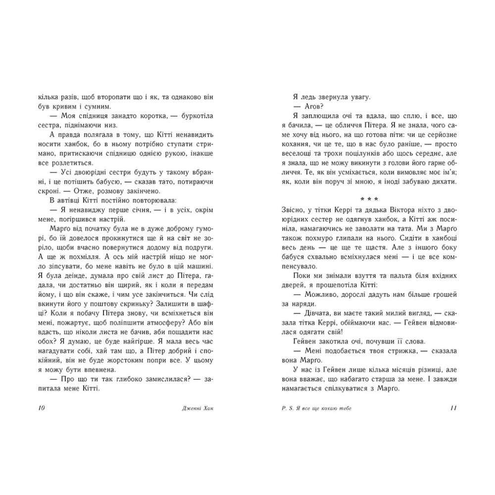 P. S. Я все ще кохаю тебе. Книга 2