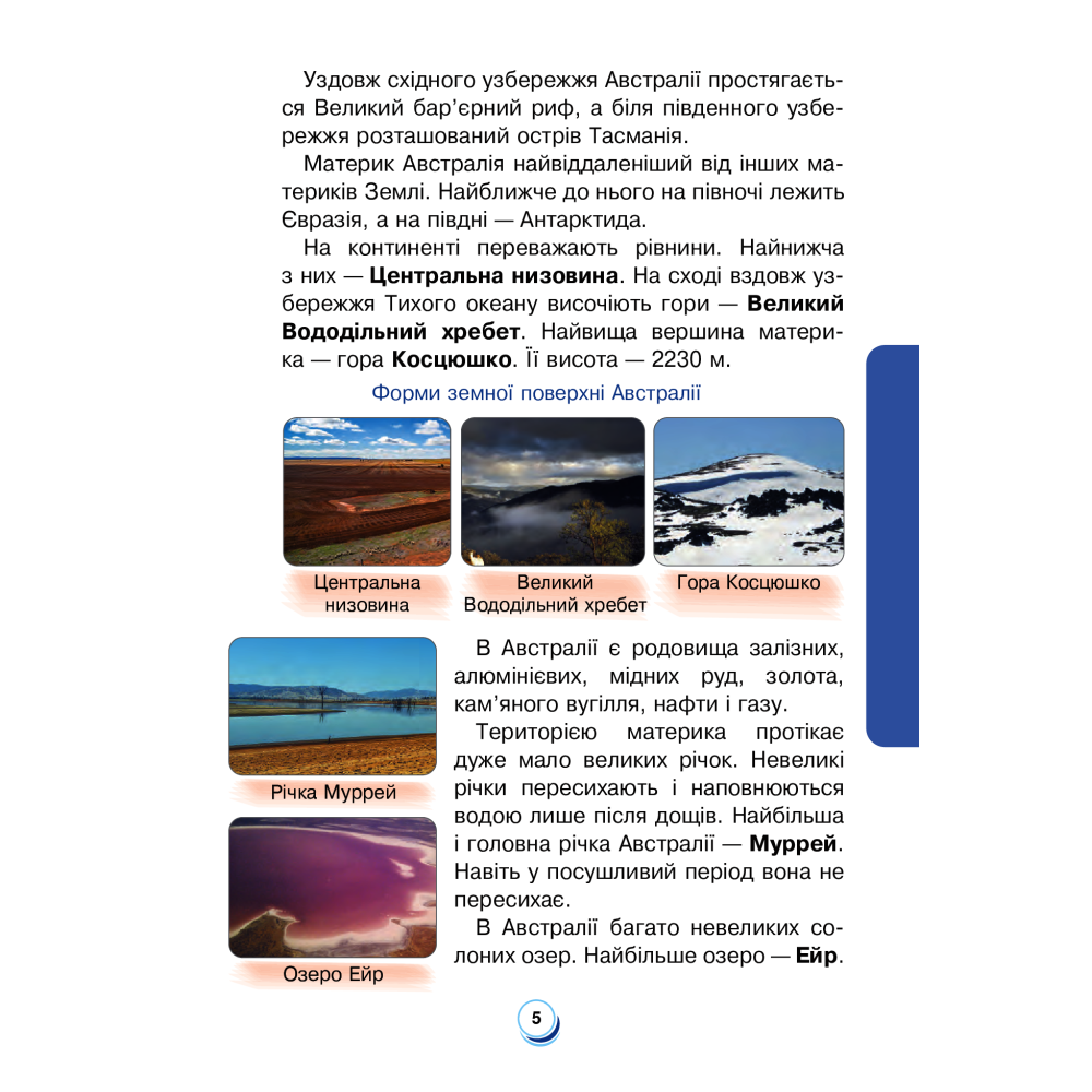 Я досліджую світ. Підручник. 4 клас. У 2-х частинах. Частина 2