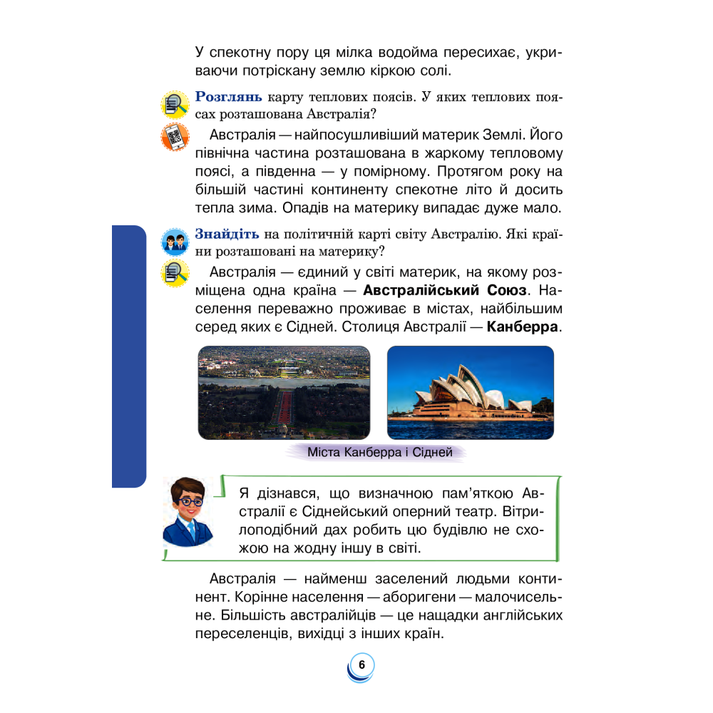 Я досліджую світ. Підручник. 4 клас. У 2-х частинах. Частина 2