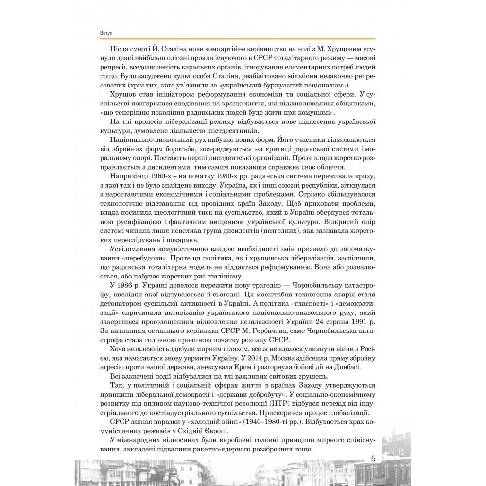 Історія України 11 клас