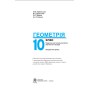 Геометрія. Підручник. 10 клас