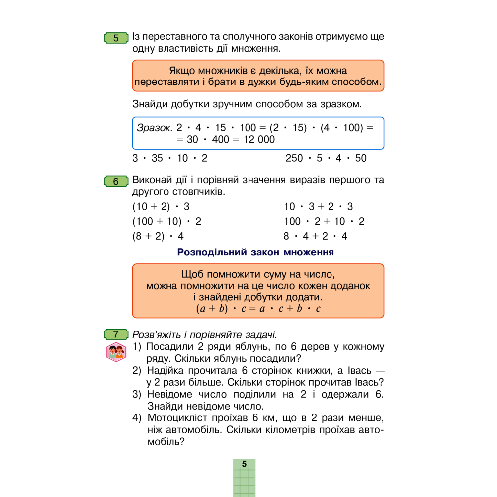 Математика. Підручник. 4 клас. У 2-х частинах. Частина 2