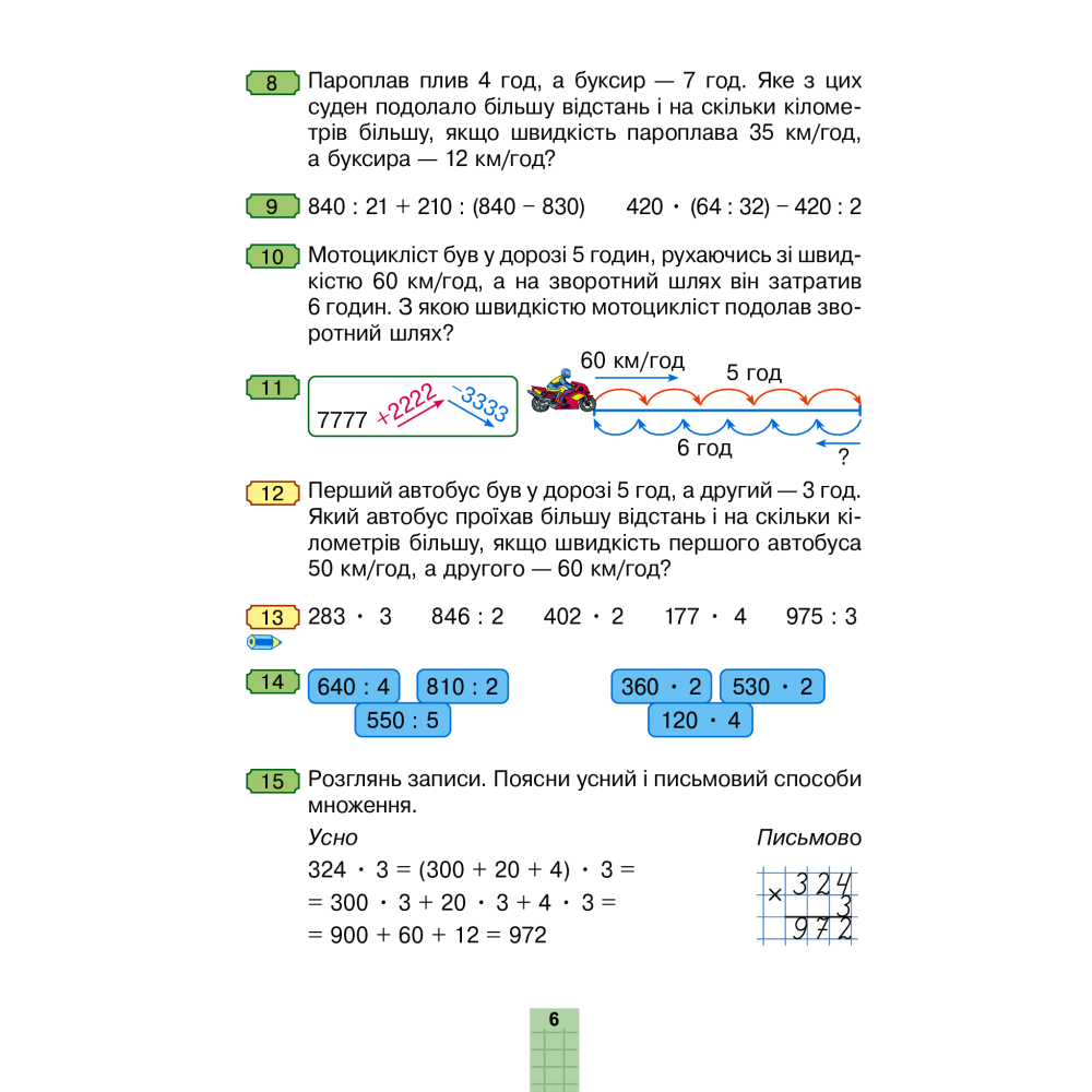 Математика. Підручник. 4 клас. У 2-х частинах. Частина 2