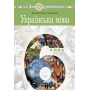 Українська мова. 6 клас