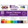 Пластилін "ZiBi" CLASSIC 8 кол. (ZB.6231) 160г, KIDS Line