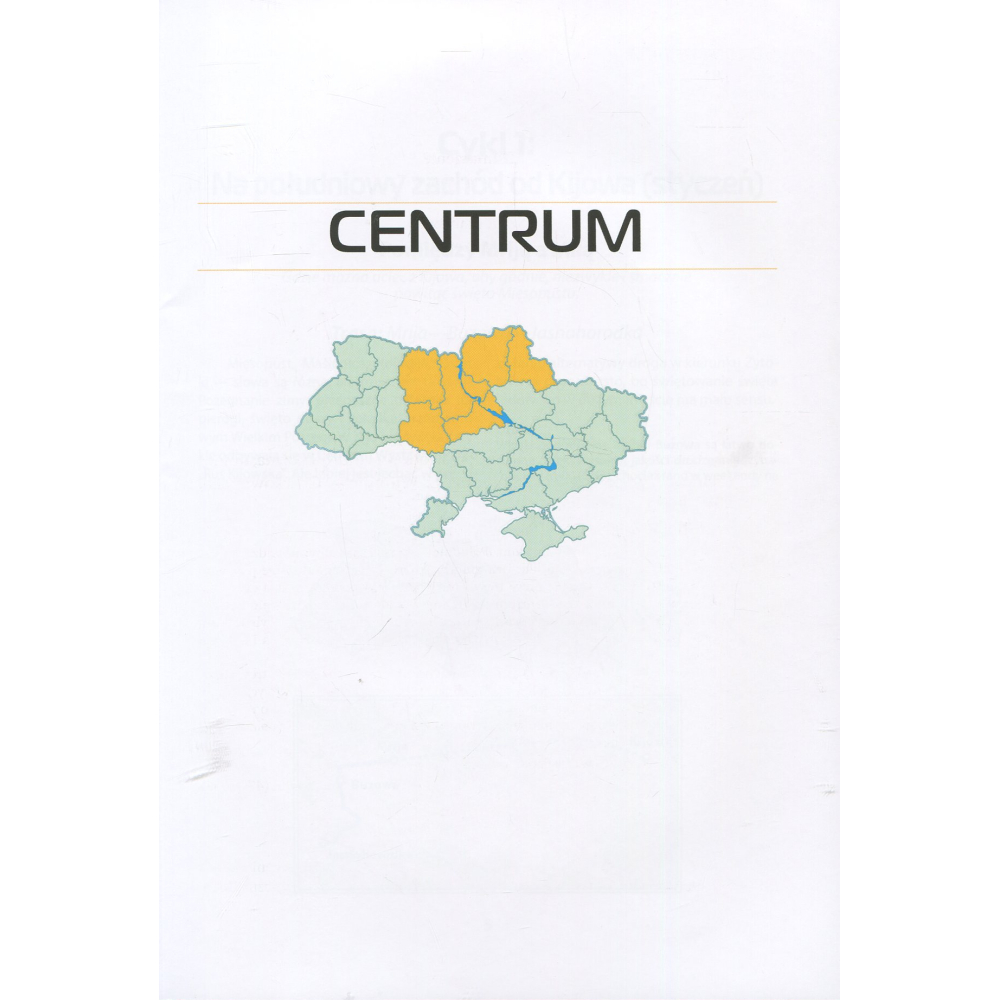 Україна. Центр. Південь: путівник