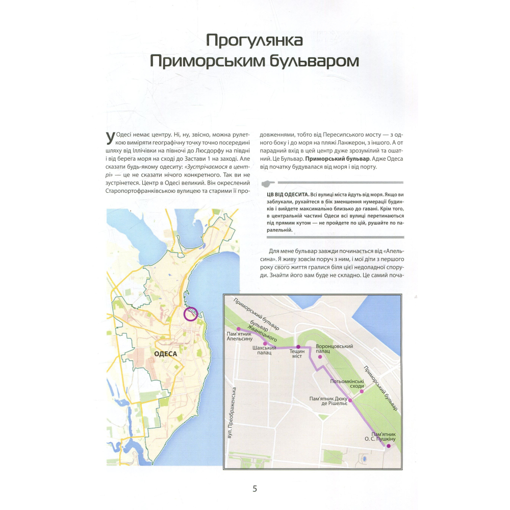 Путівник по Одесі