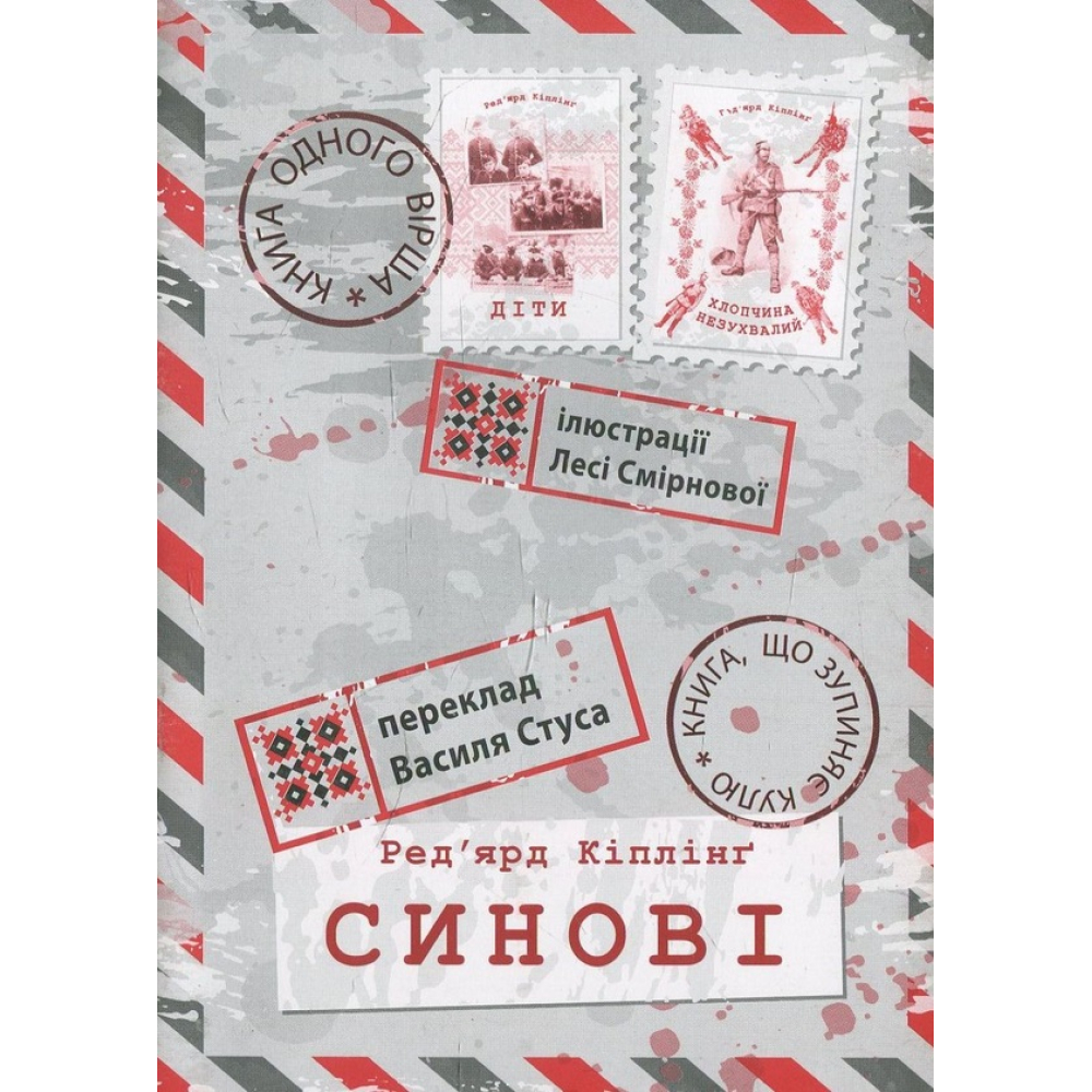 Синові