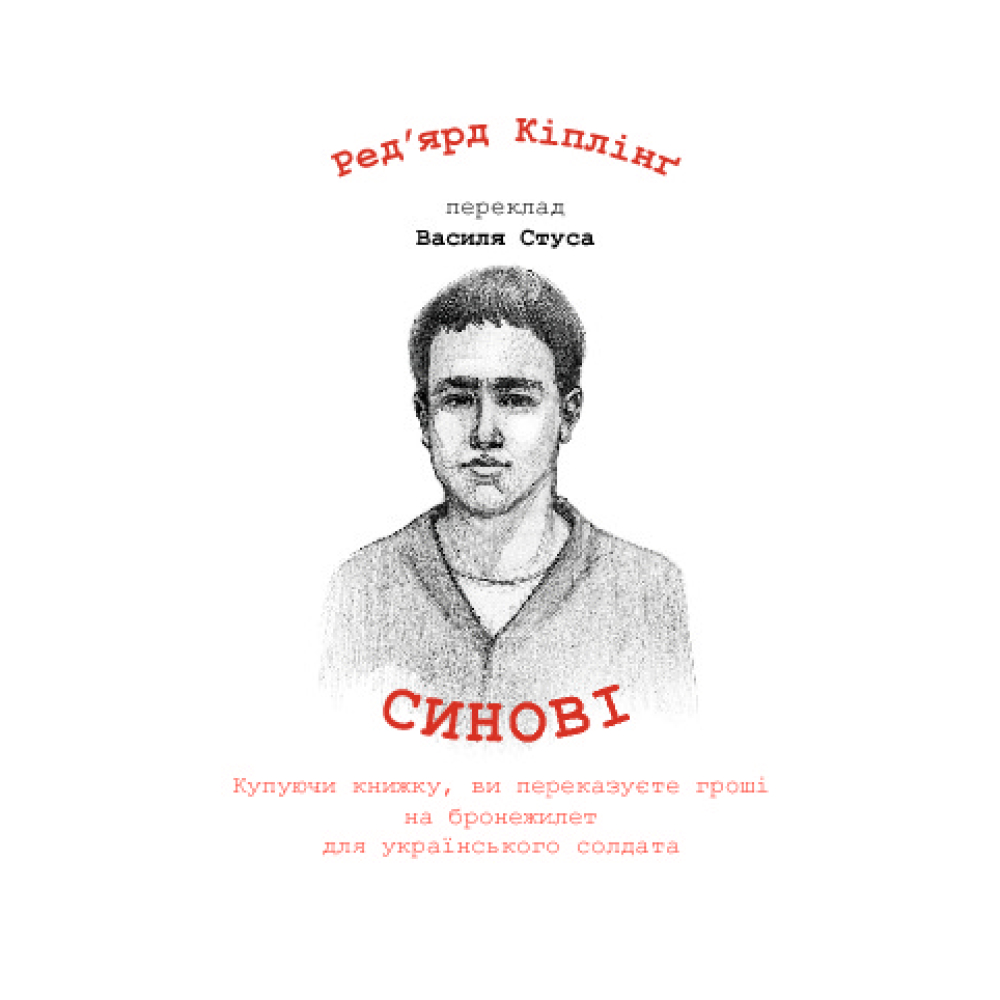 Синові