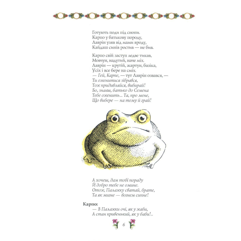 Сага про Кайдашів