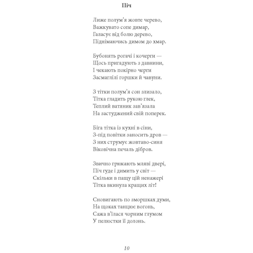 Тиша і грім. Поезії
