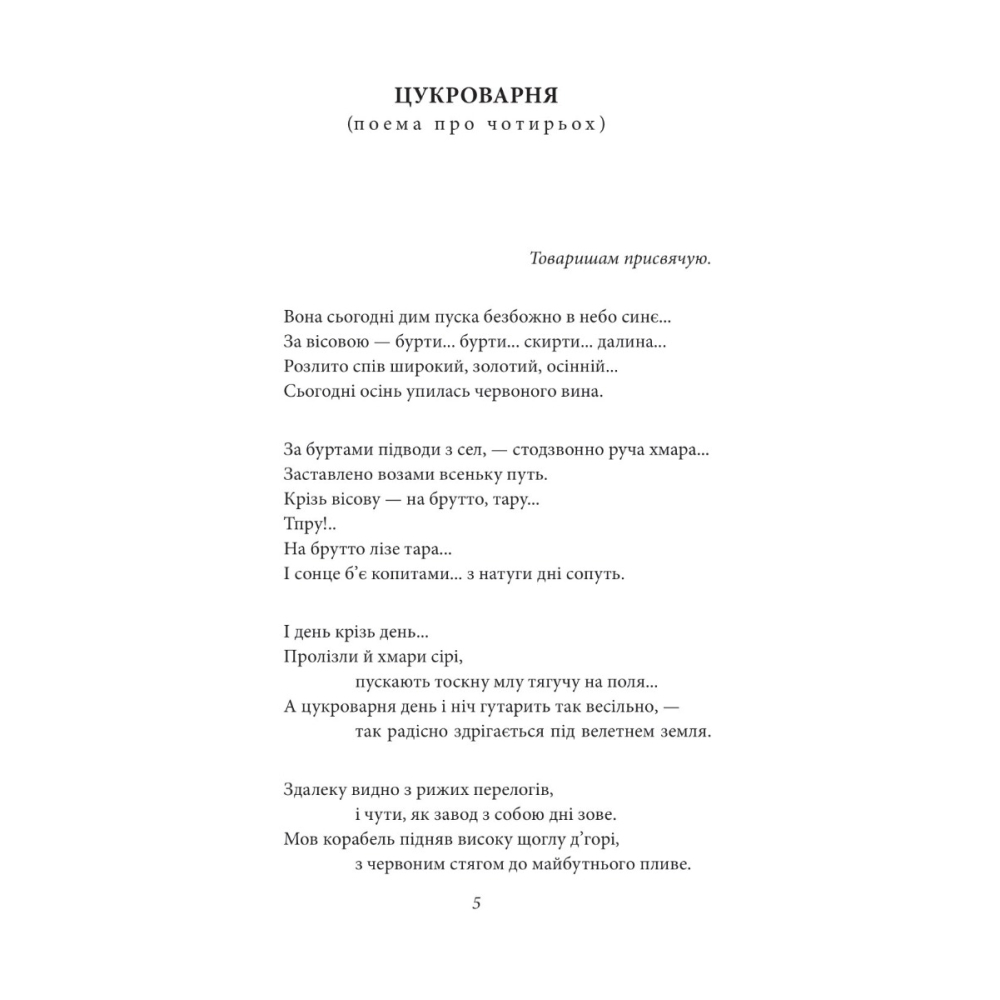Мечоносці. Поеми та повісті
