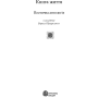 Книга життя. Поетична антологія