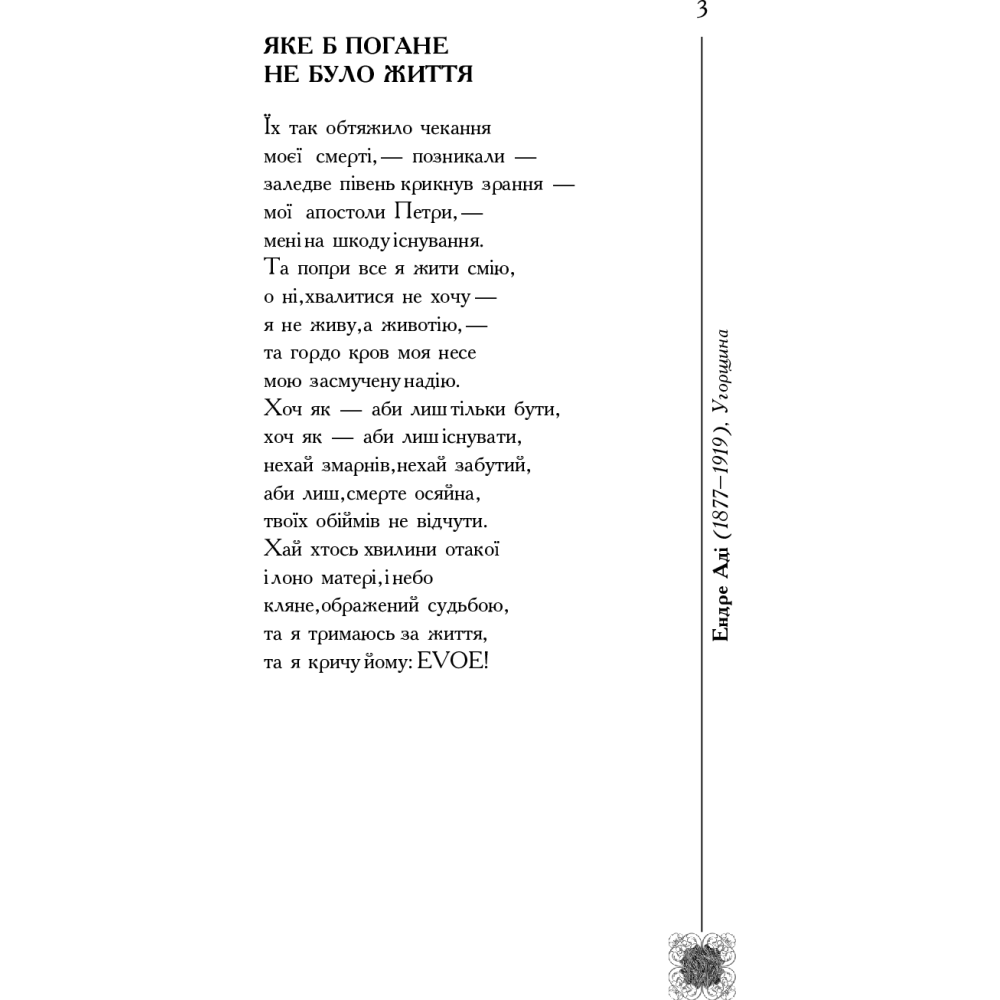 Книга життя. Поетична антологія