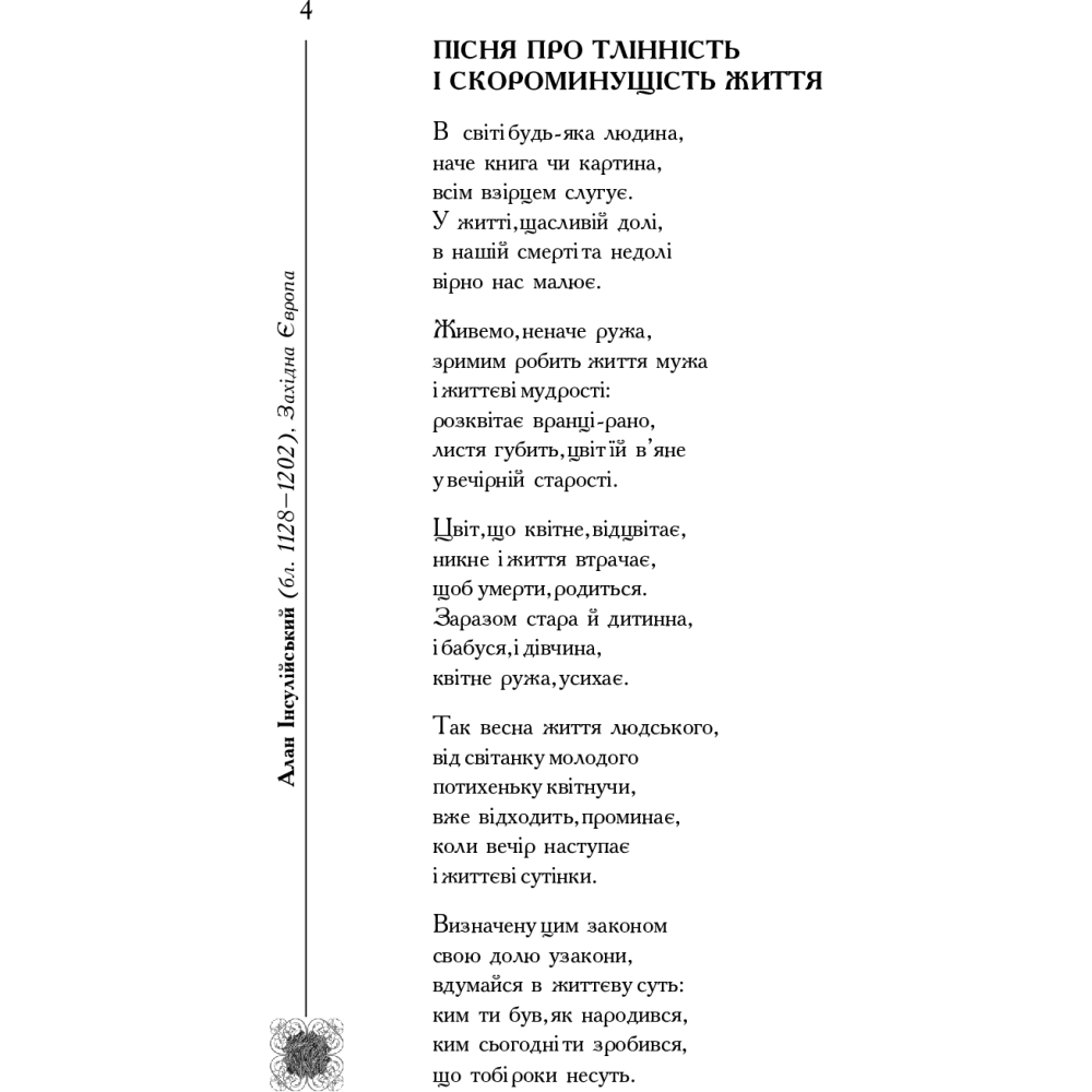 Книга життя. Поетична антологія