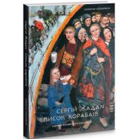 Список кораблів