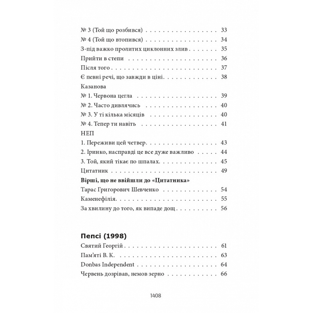Жадан. Усі вірші. 1993 – 2023