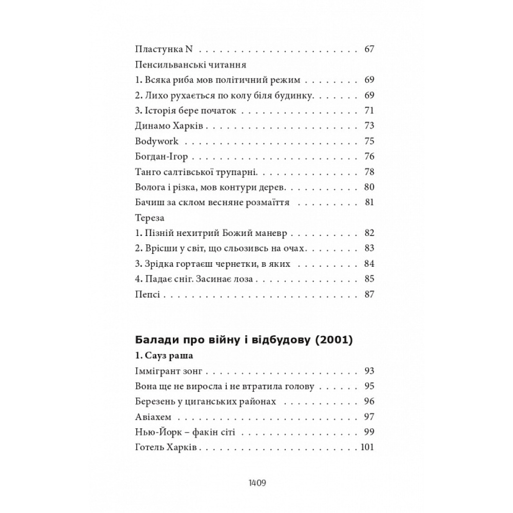 Жадан. Усі вірші. 1993 – 2023