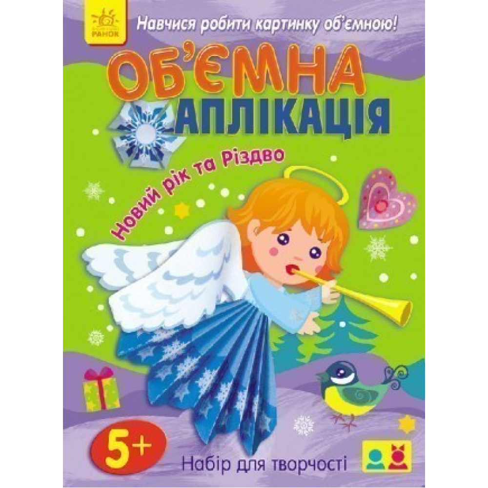Об'ємна аплікація. Новий рік та Різдво