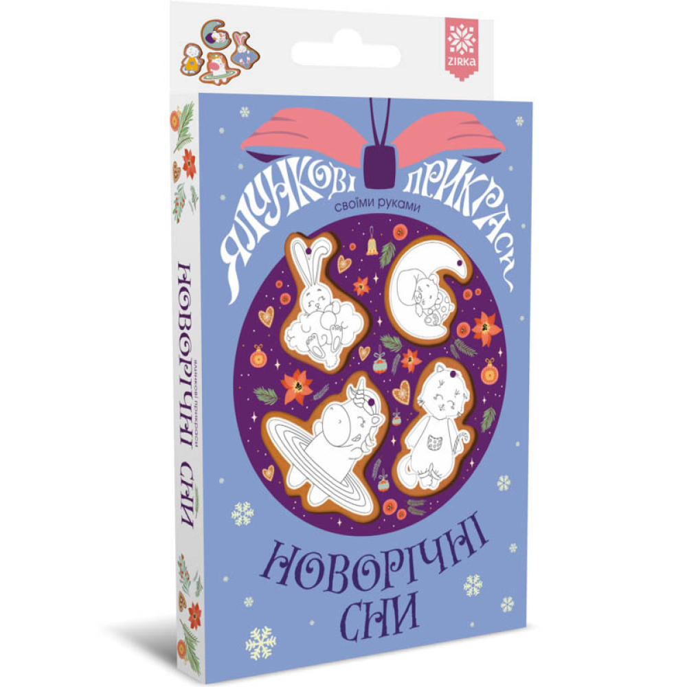 Ялинкові прикраси. Новорічні сни
