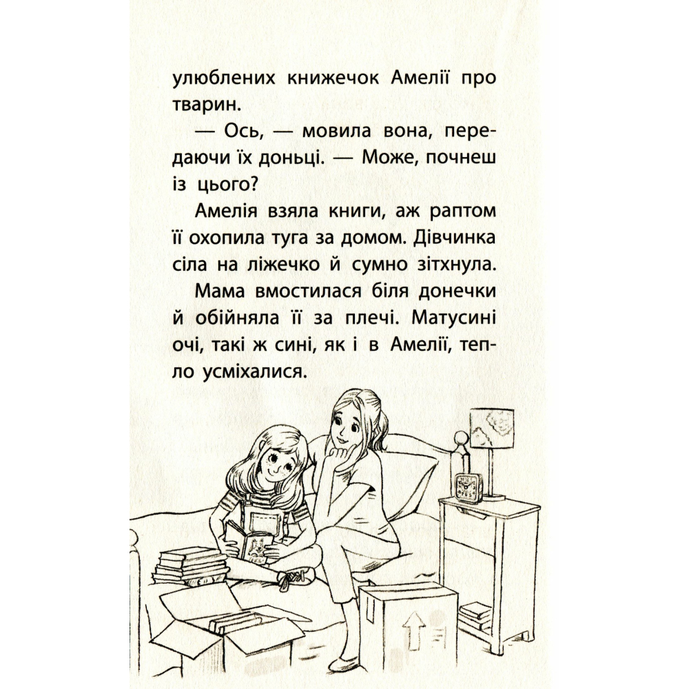 Історії порятунку. Книга 1. Котик-безхатько