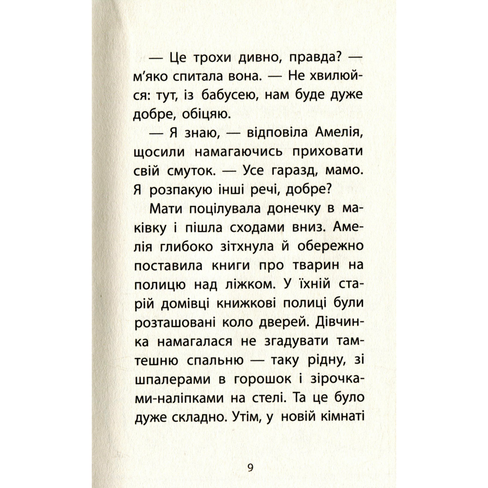 Історії порятунку. Книга 1. Котик-безхатько
