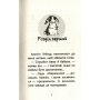 Історії порятунку. Книга 2. Кролик та його халепи