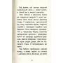 Історії порятунку. Книга 2. Кролик та його халепи