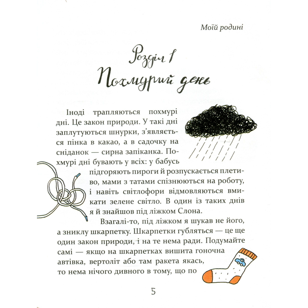 Слон під ліжком
