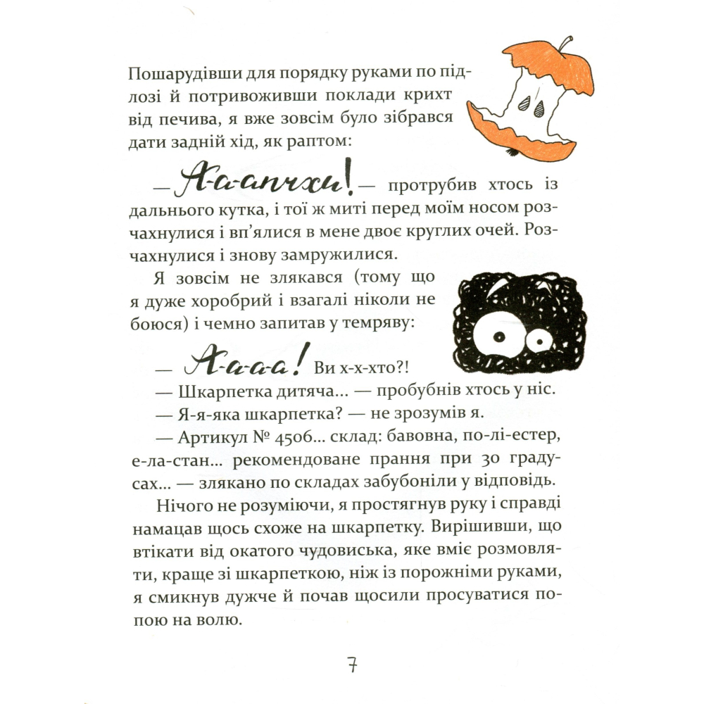Слон під ліжком