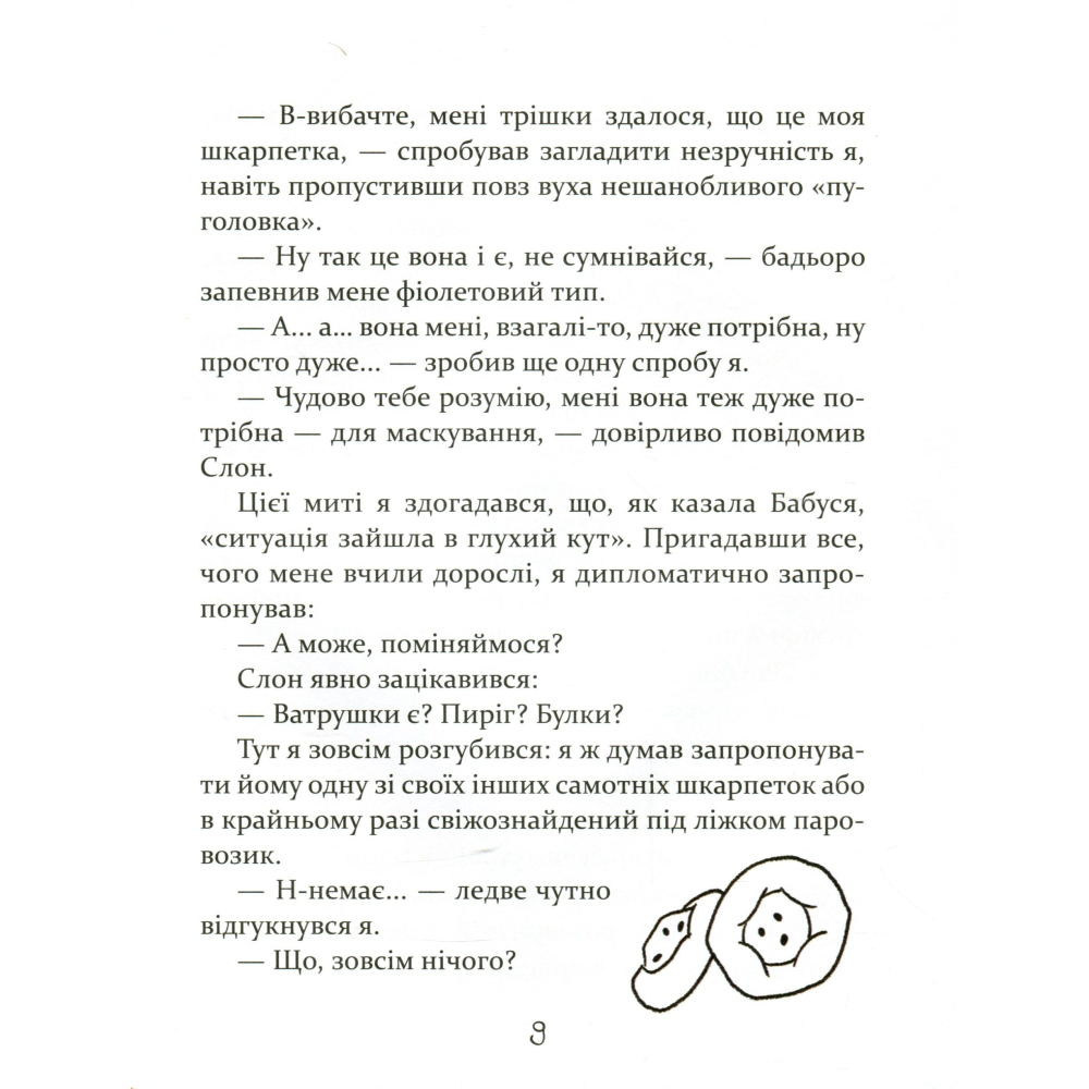 Слон під ліжком