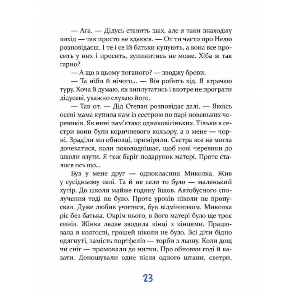Завтра новий день, або На гілці старої яблуні