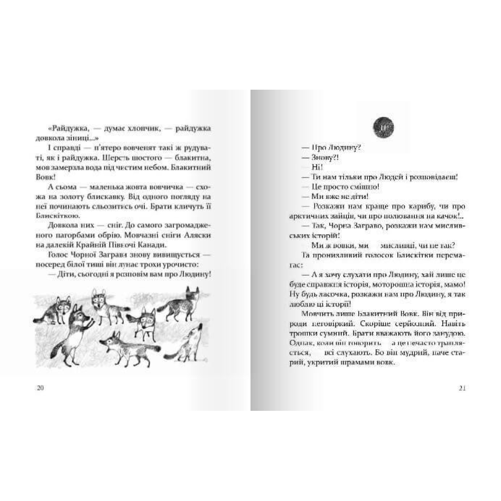Око вовка