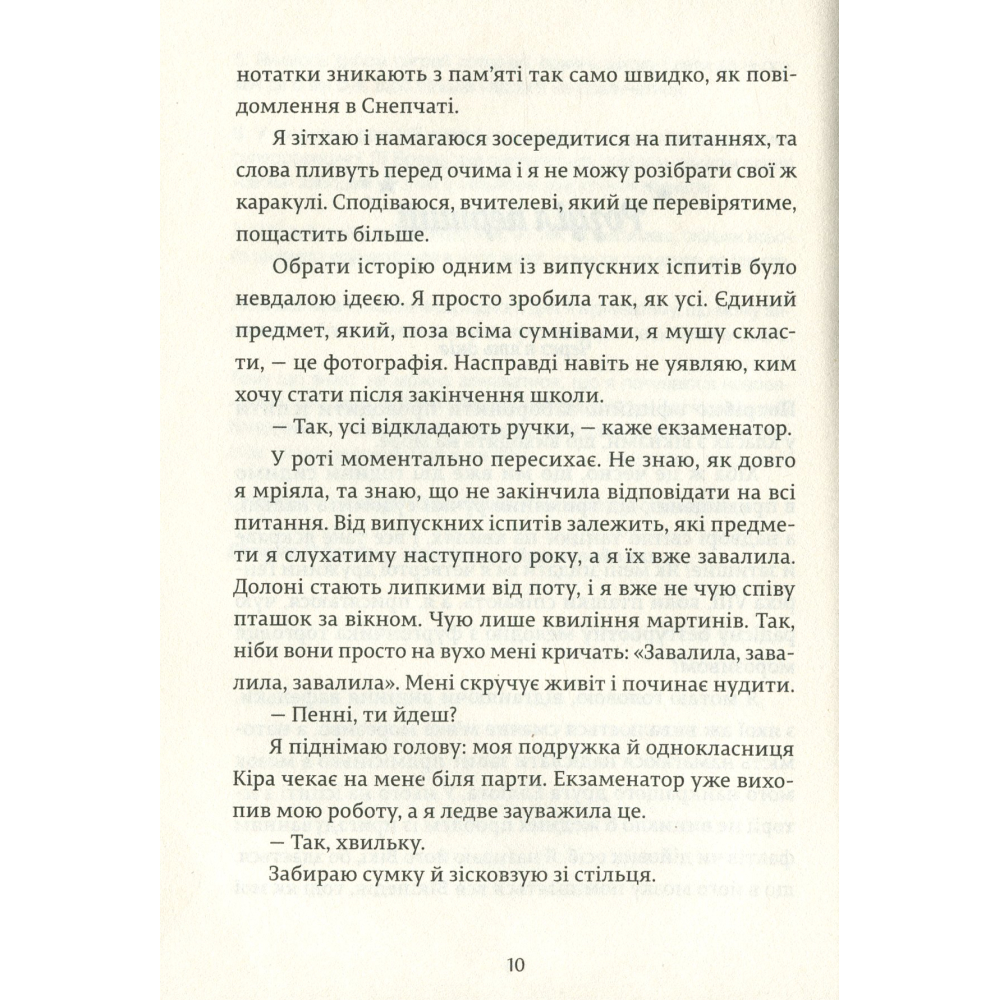 Дівчина онлайн у турне. Книга 2