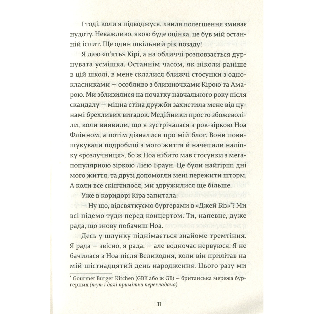 Дівчина онлайн у турне. Книга 2