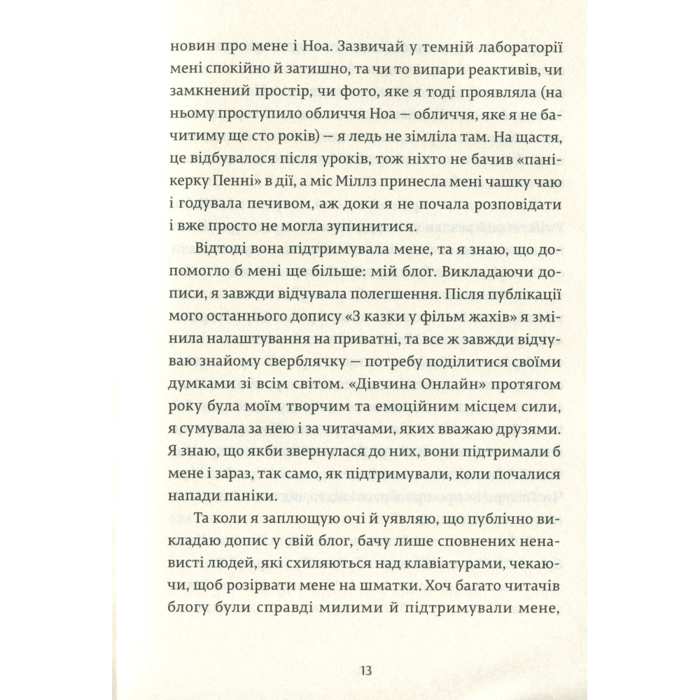 Дівчина онлайн у турне. Книга 2