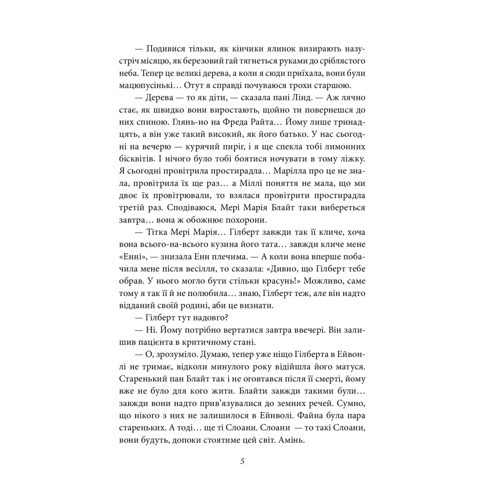 Енн із Інглсайду