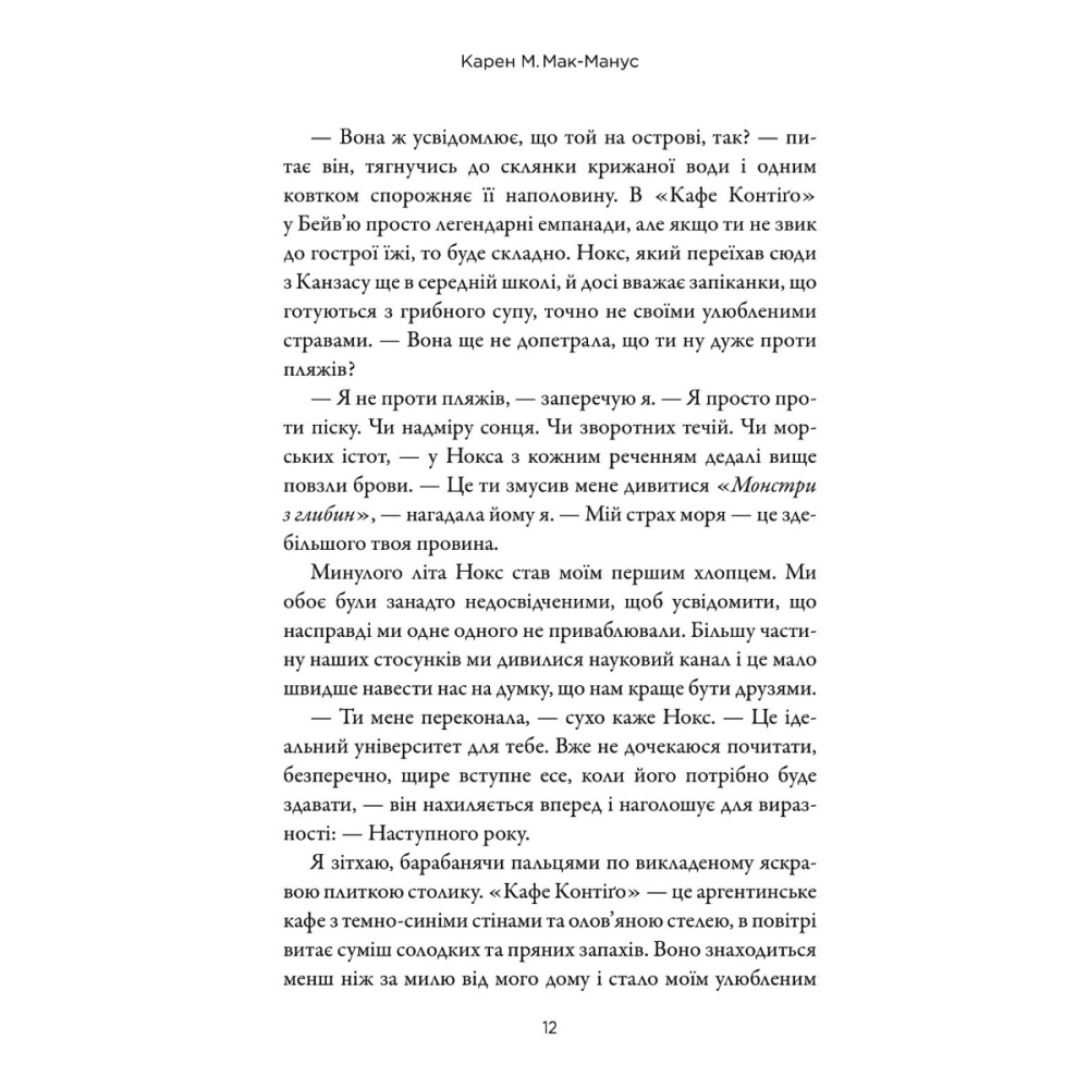 Наступний серед нас