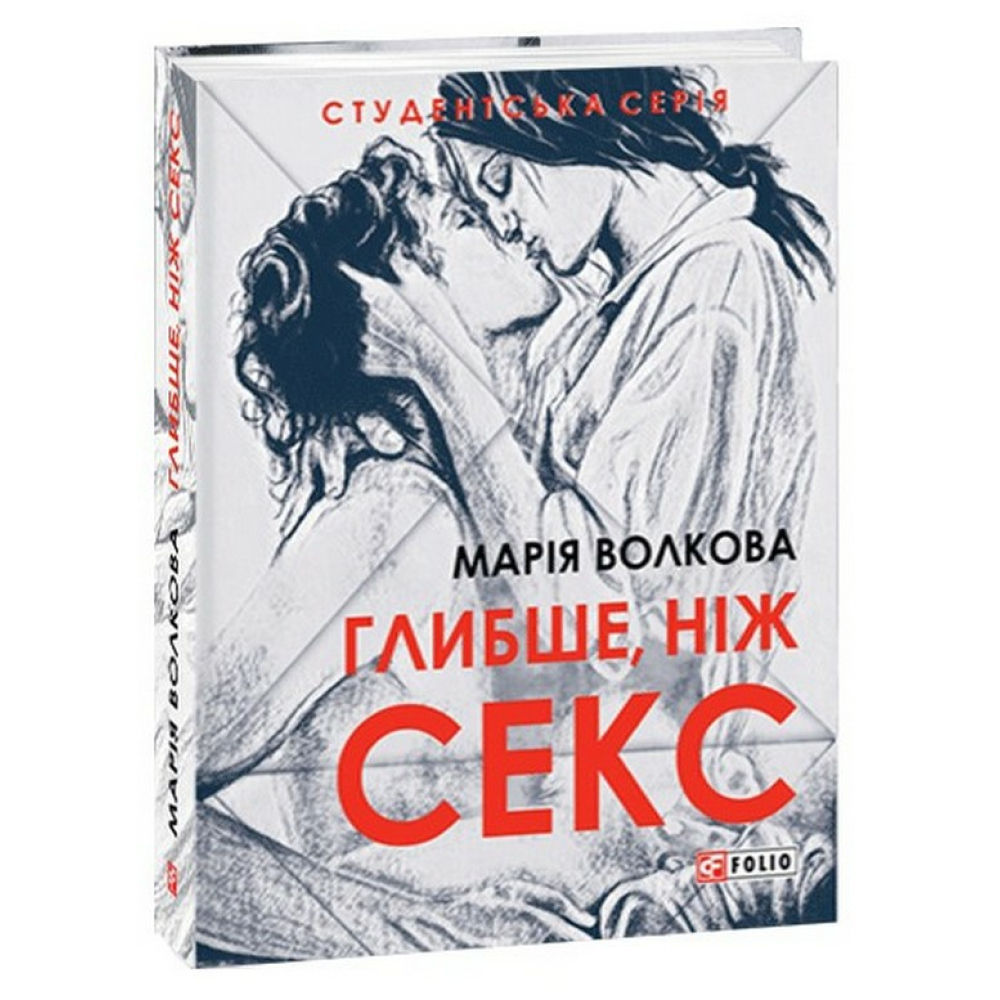Глибше, ніж секс
